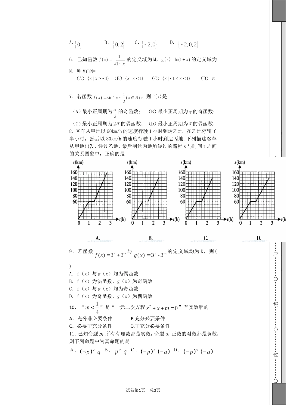 函数高考题(1)_第2页