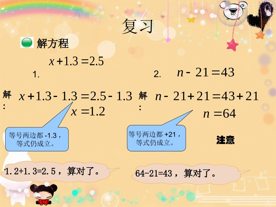 解方程(二)_第2页