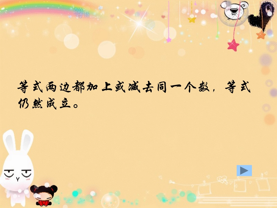 解方程(二)_第3页