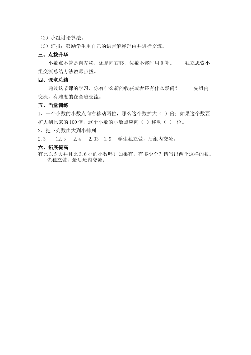 小学数学北师大2011课标版四年级小数点搬家教学设计-(3)_第2页