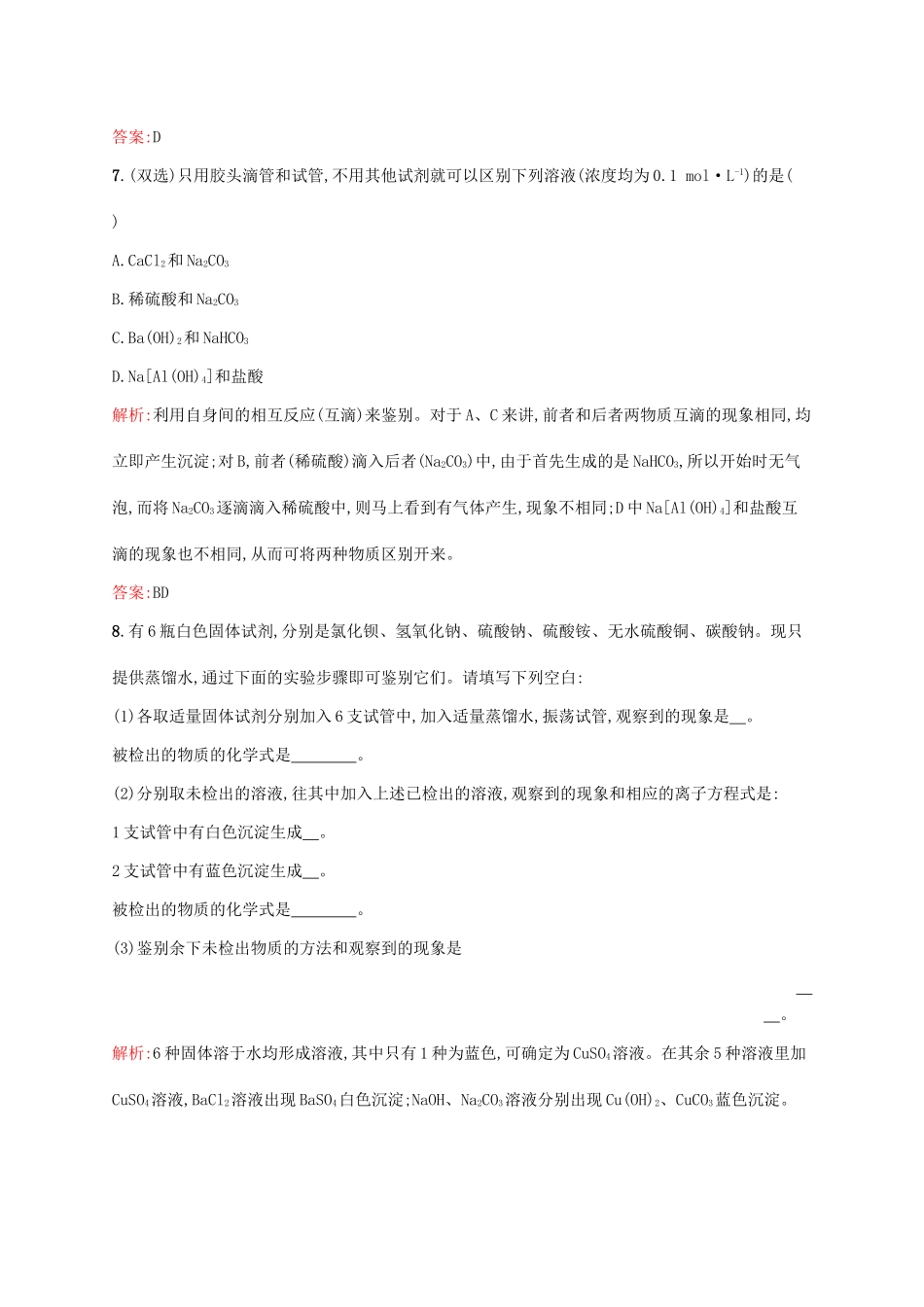 高中化学 专题三 物质的检验与鉴别 3.1 牙膏和火柴头中某些成分的检验同步训练 苏教版选修6-苏教版高二选修6化学试题_第3页