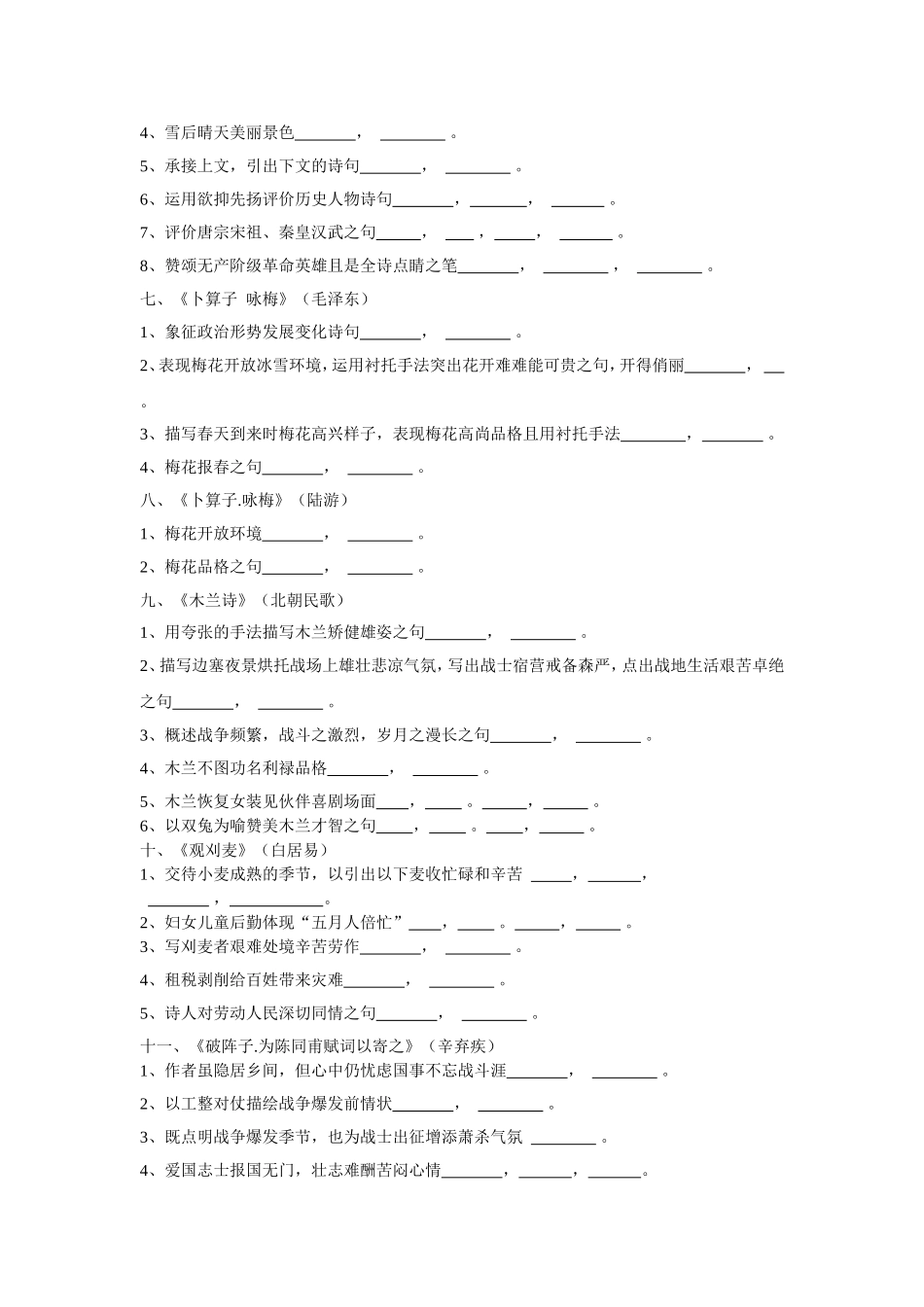 诗词背默(七下册)9_第2页