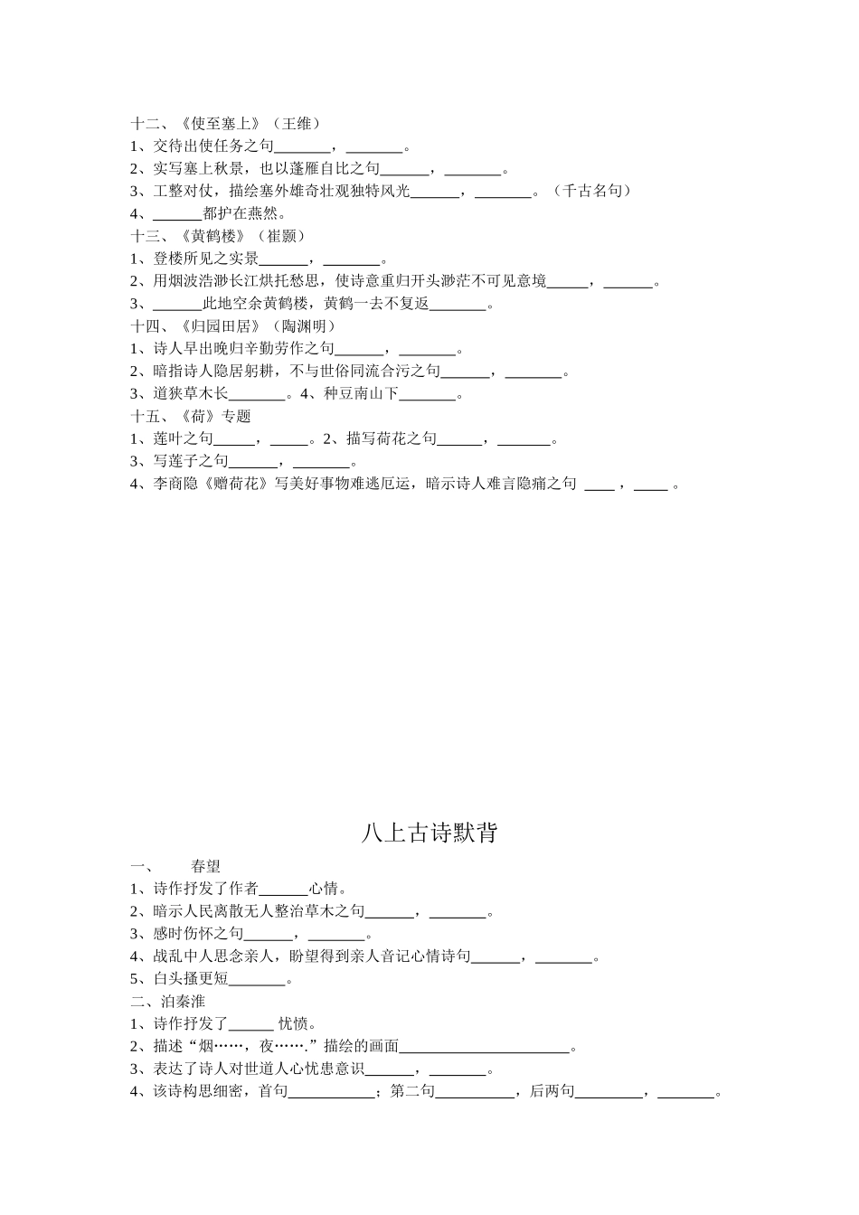 诗词背默(七下册)9_第3页