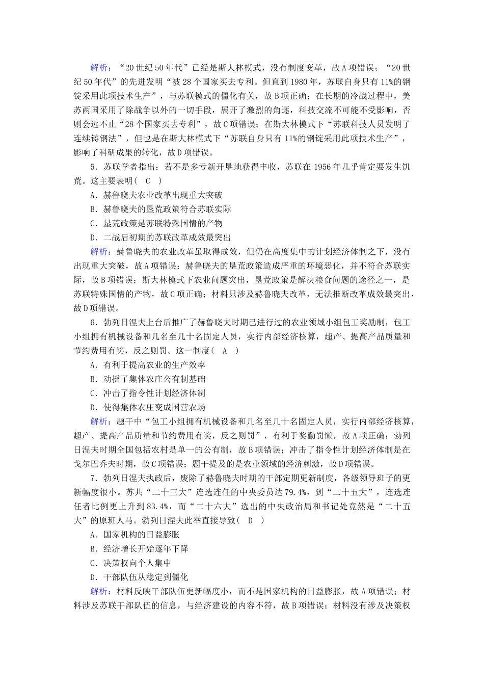 高中历史 第七单元 苏联的社会主义建设 第21课 二战后苏联的经济改革跟踪检测（含解析）新人教版必修2-新人教版高一必修2历史试题_第2页