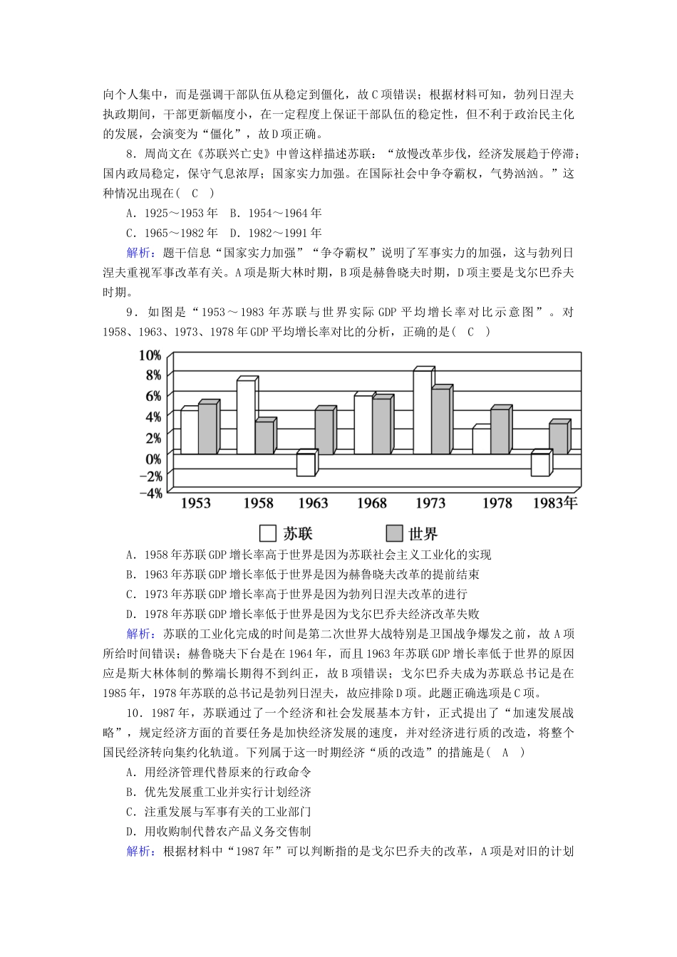 高中历史 第七单元 苏联的社会主义建设 第21课 二战后苏联的经济改革跟踪检测（含解析）新人教版必修2-新人教版高一必修2历史试题_第3页