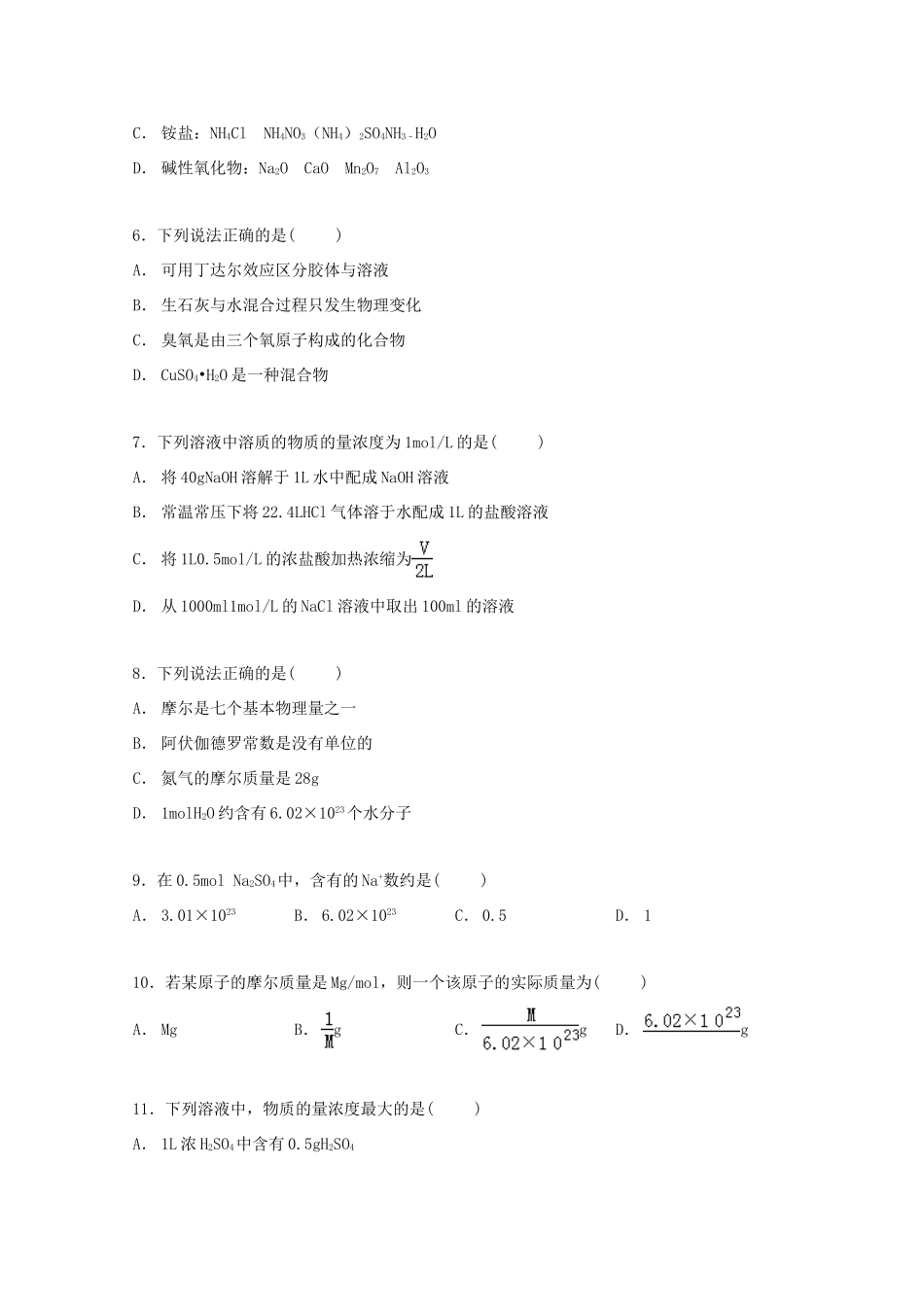 吉林省四平市公主岭一中高一化学上学期第一次月考试卷（含解析）-人教版高一全册化学试题_第2页