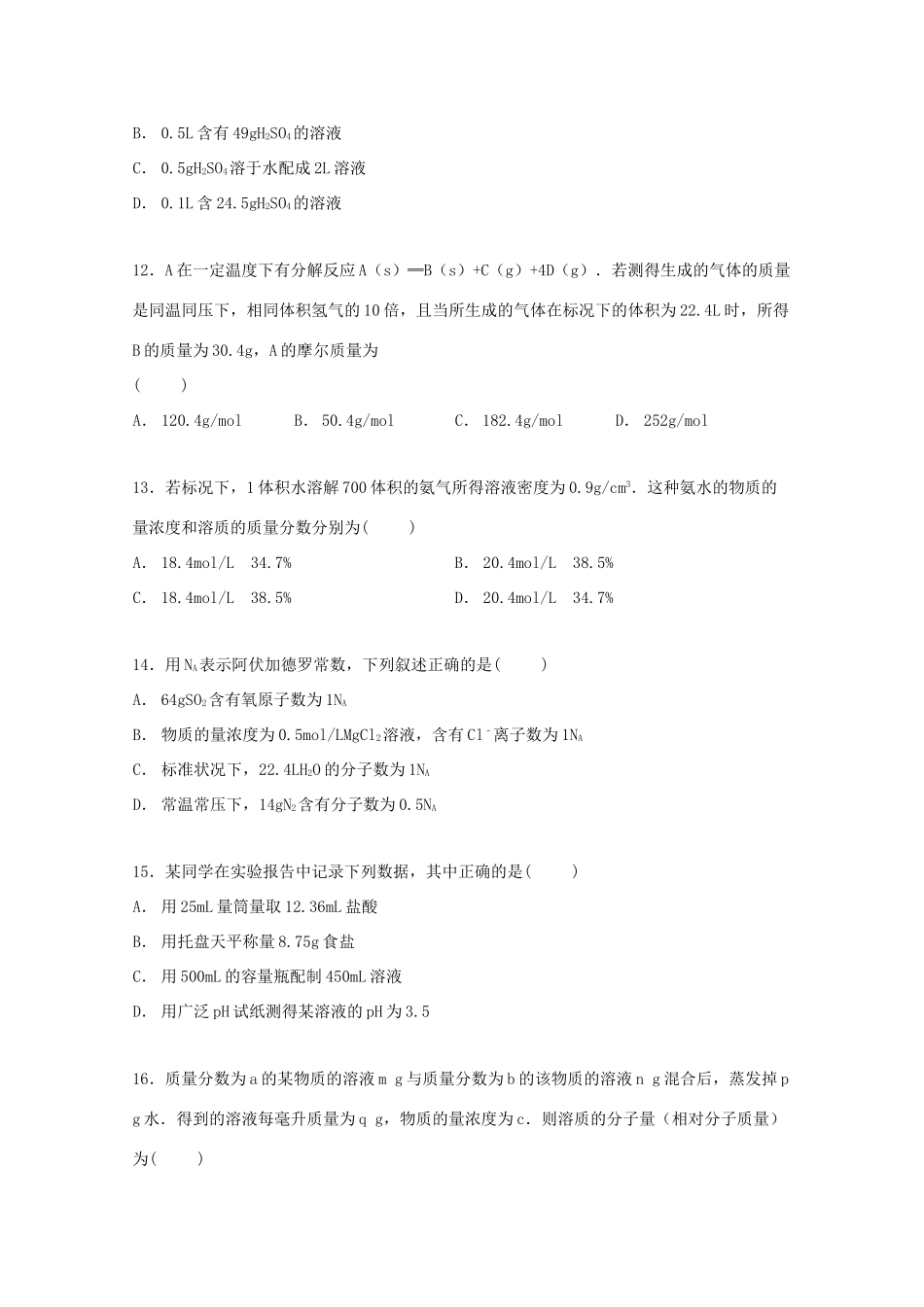 吉林省四平市公主岭一中高一化学上学期第一次月考试卷（含解析）-人教版高一全册化学试题_第3页