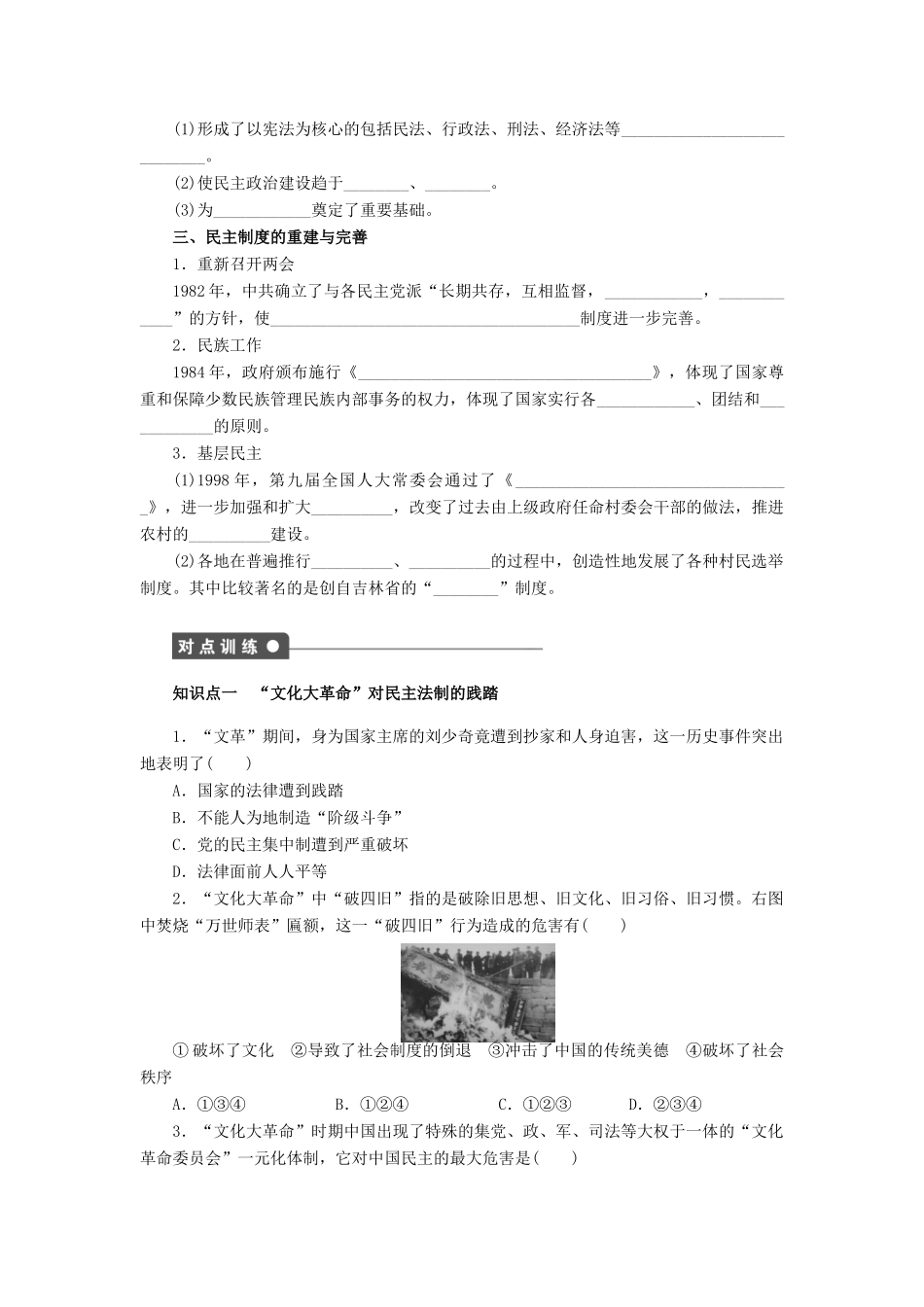 高中历史 第六单元 第21课 民主政治建设的曲折发展课时作业 新人教版必修1-新人教版高一必修1历史试题_第2页