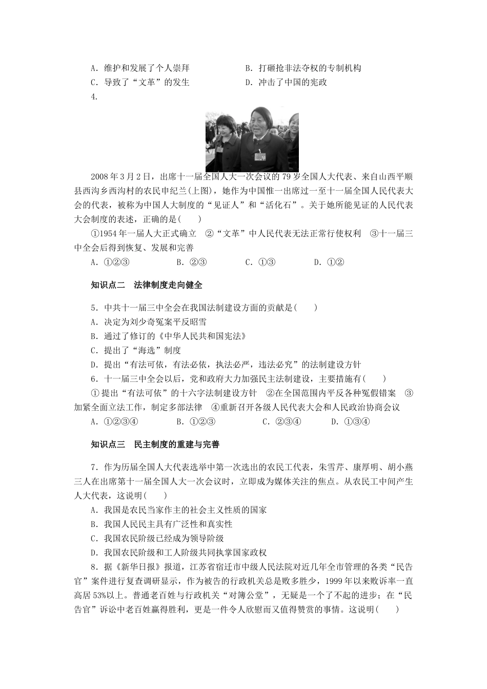 高中历史 第六单元 第21课 民主政治建设的曲折发展课时作业 新人教版必修1-新人教版高一必修1历史试题_第3页