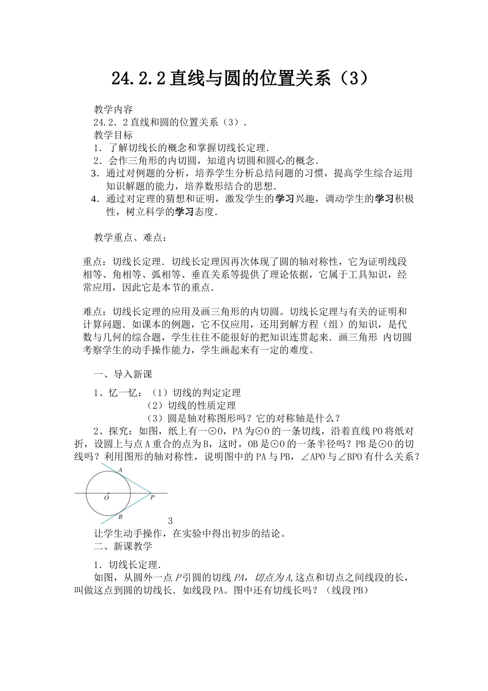 24.2.2直线与圆的位置关系(3)_第1页