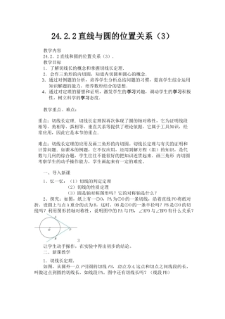24.2.2直线与圆的位置关系(3)