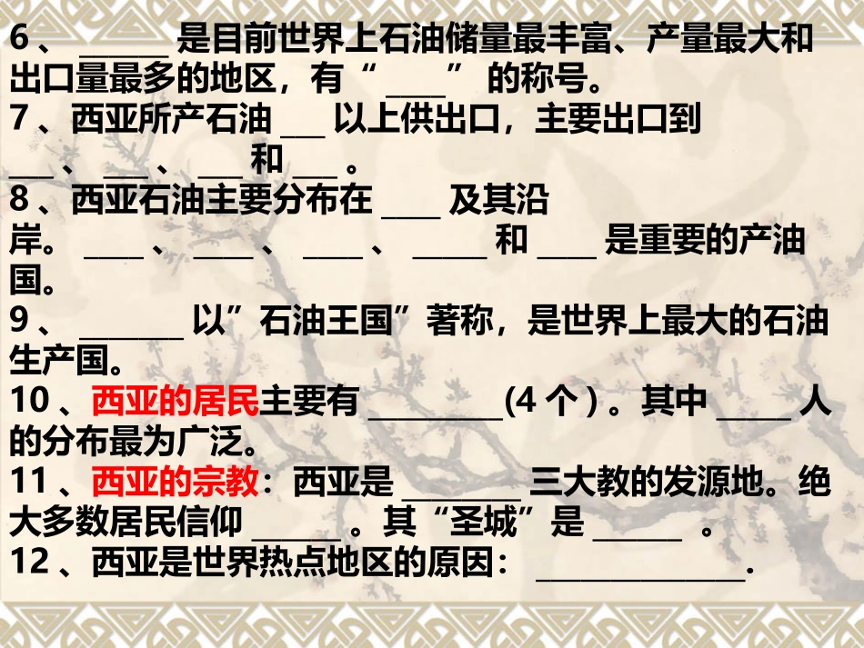 9.2西亚──世界的石油宝库_第2页