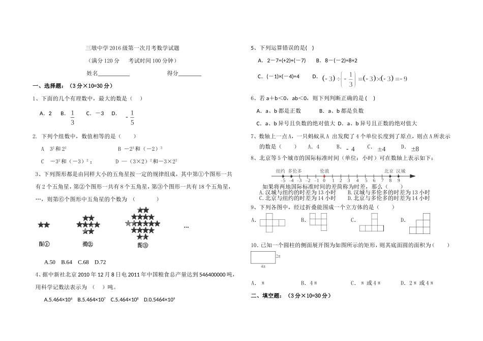 三中一次月考_第1页