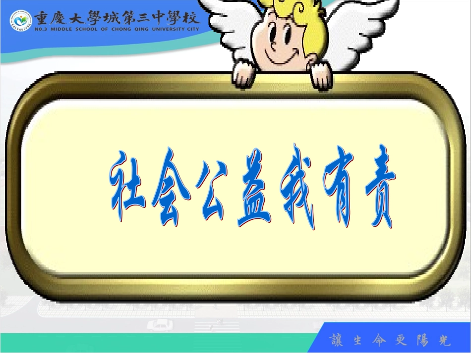 社会公益人人有责_第1页