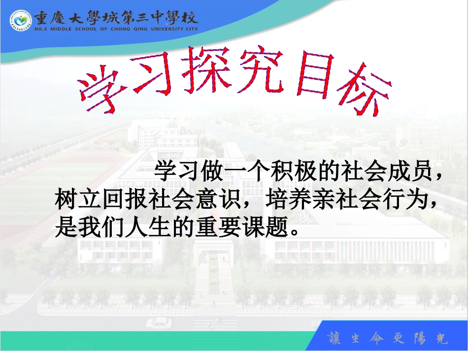 社会公益人人有责_第3页