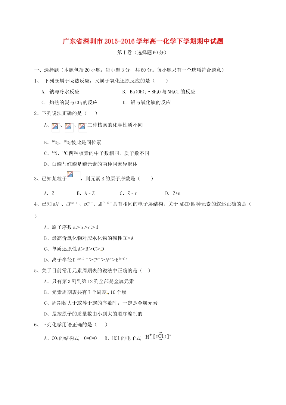 广东省深圳市高一化学下学期期中试题-人教版高一全册化学试题_第1页