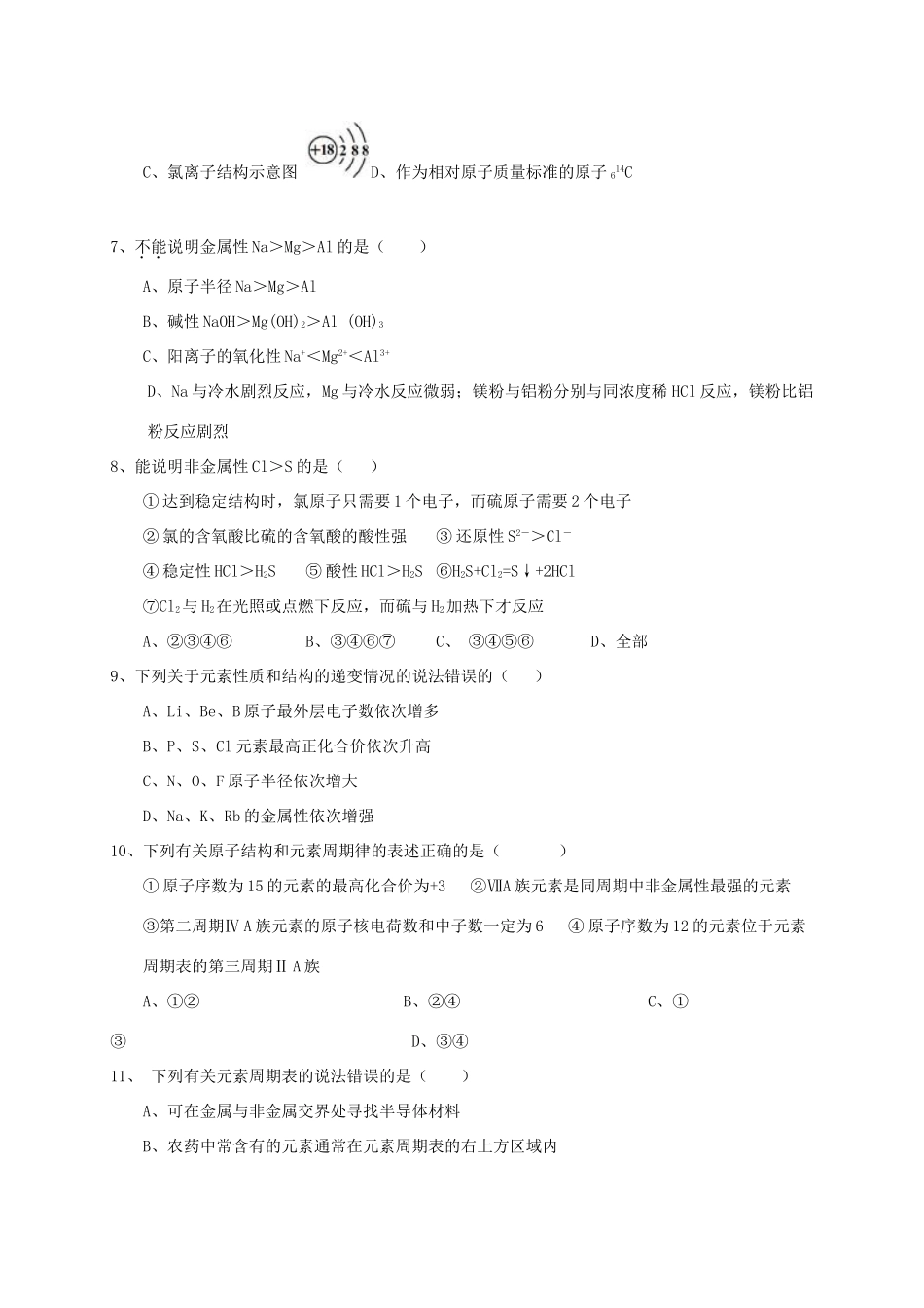 广东省深圳市高一化学下学期期中试题-人教版高一全册化学试题_第2页