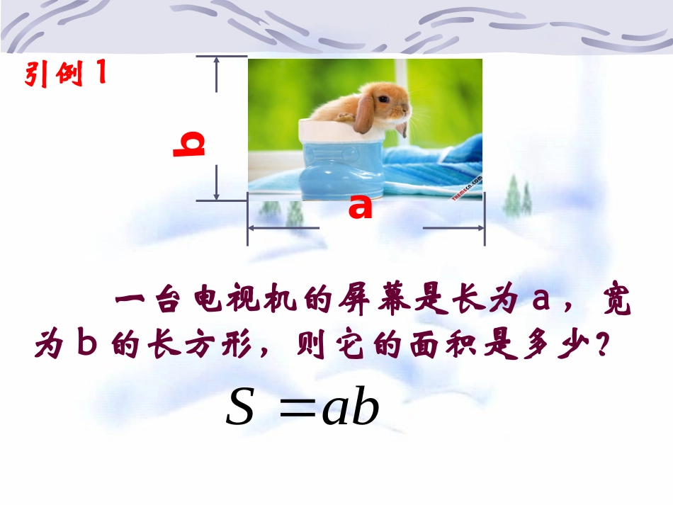 单项式乘单项式_第2页