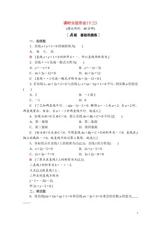 高中数学 第二章 直线和圆的方程 2.2.3 直线的一般式方程课时分层作业（含解析）新人教A版选择性必修第一册-新人教A版高二第一册数学试题
