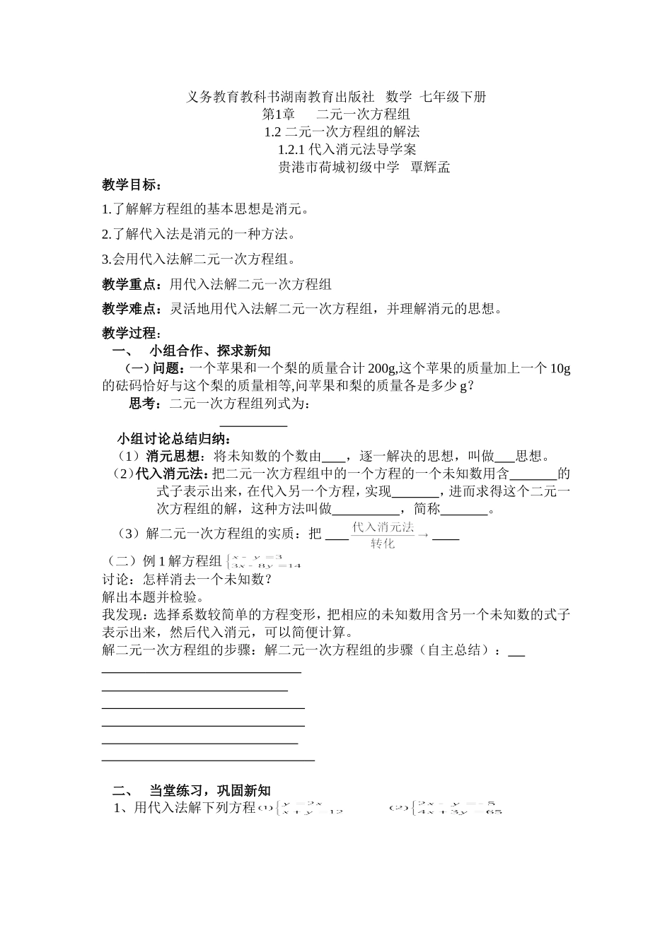 1.2.1代入消元法_第1页