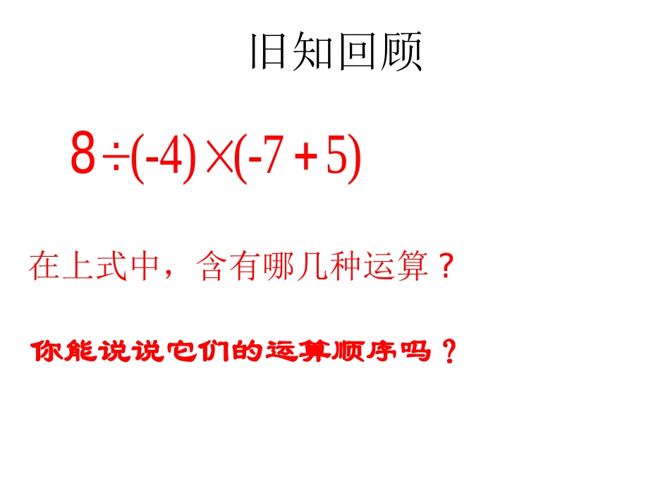 1.4-有理数的除法_第2页