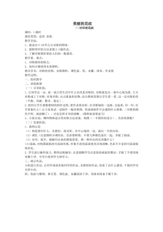 美丽的花纹——对印的花纹