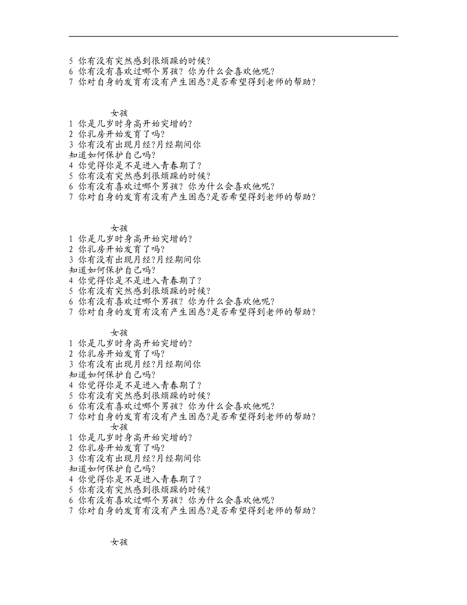 直面青春期-(2)_第2页