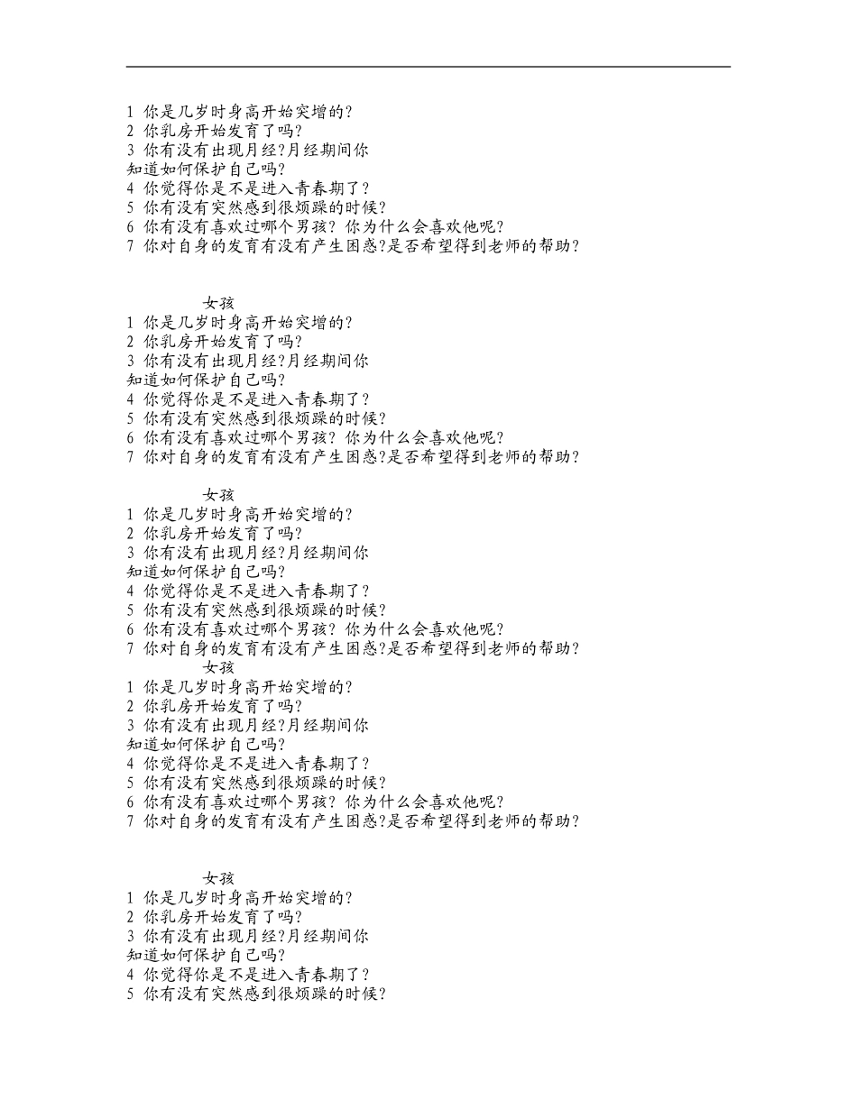 直面青春期-(2)_第3页