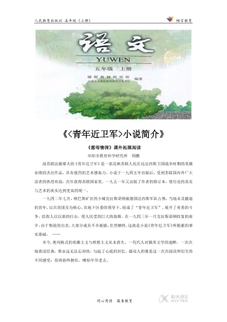 【素材】《慈母情深》拓展阅读《青年近卫军小说简介》(人教)