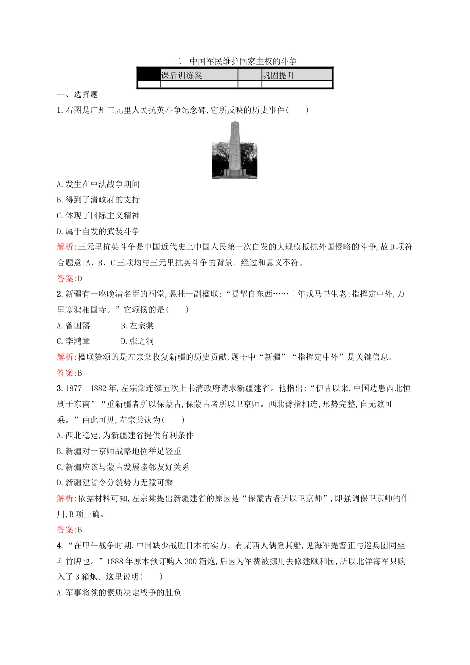 高中历史 专题二 近代中国维护国家主权的斗争 2.2 中国军民维护国家主权的斗争练习 人民版必修1-人民版高一必修1历史试题_第1页