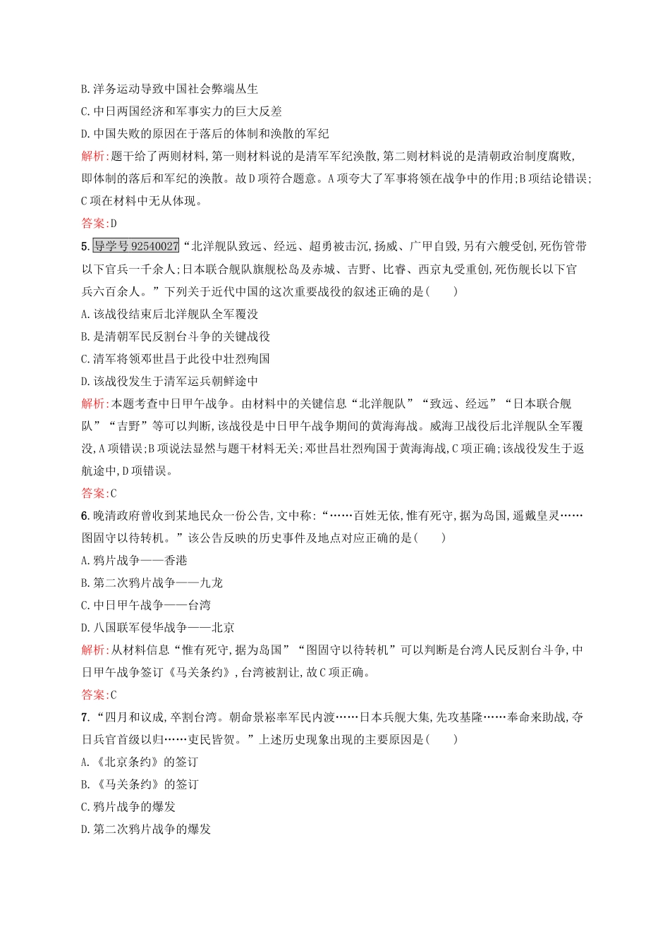 高中历史 专题二 近代中国维护国家主权的斗争 2.2 中国军民维护国家主权的斗争练习 人民版必修1-人民版高一必修1历史试题_第2页
