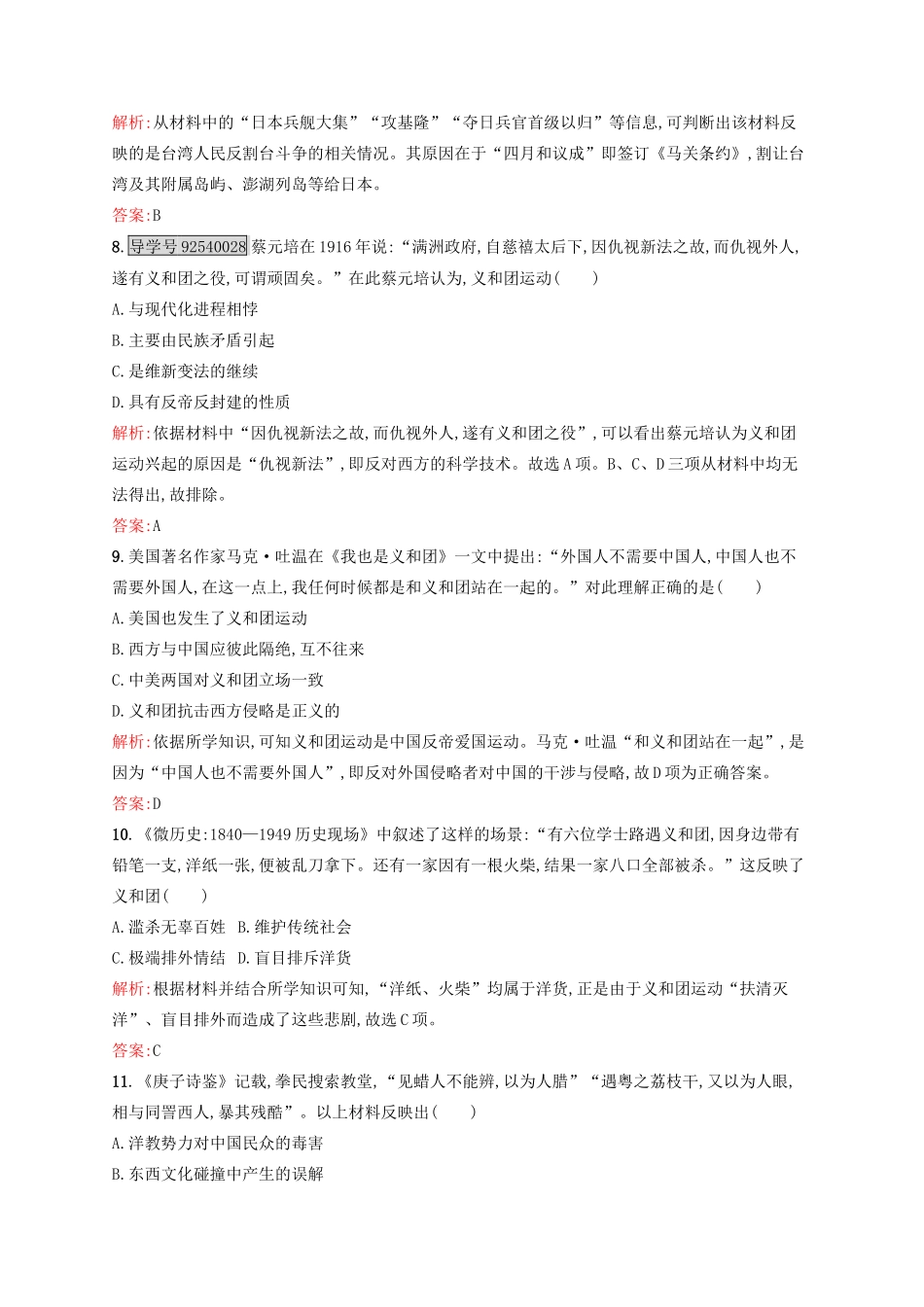 高中历史 专题二 近代中国维护国家主权的斗争 2.2 中国军民维护国家主权的斗争练习 人民版必修1-人民版高一必修1历史试题_第3页