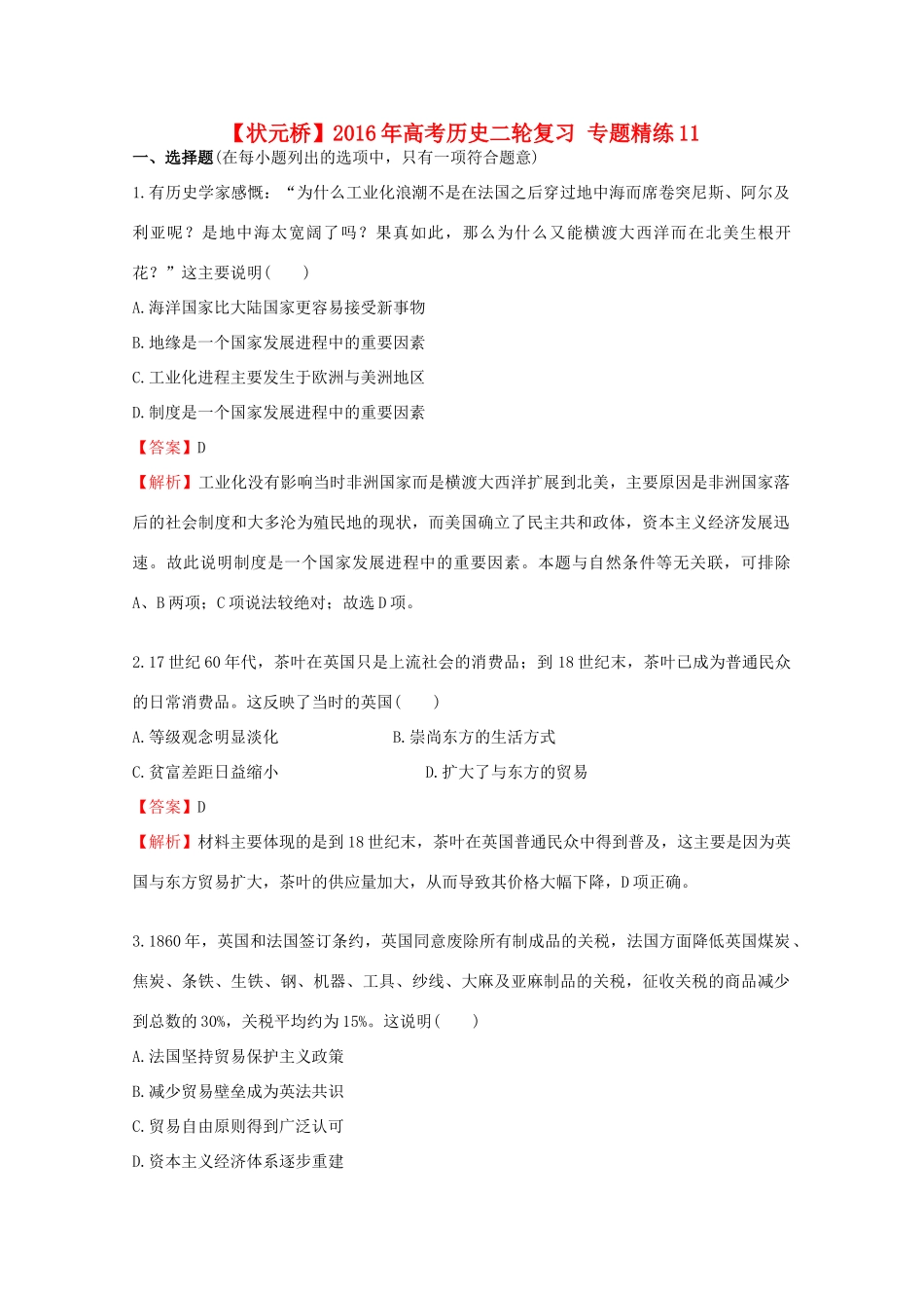 高考历史二轮复习 专题精练11-人教版高三全册历史试题_第1页