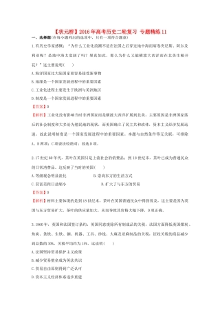 高考历史二轮复习 专题精练11-人教版高三全册历史试题