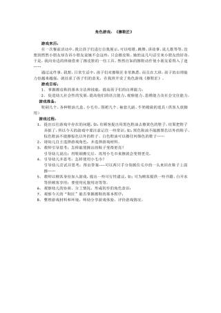 大班角色游戏《擦鞋匠》郭小梅阳泉市城区幼儿园