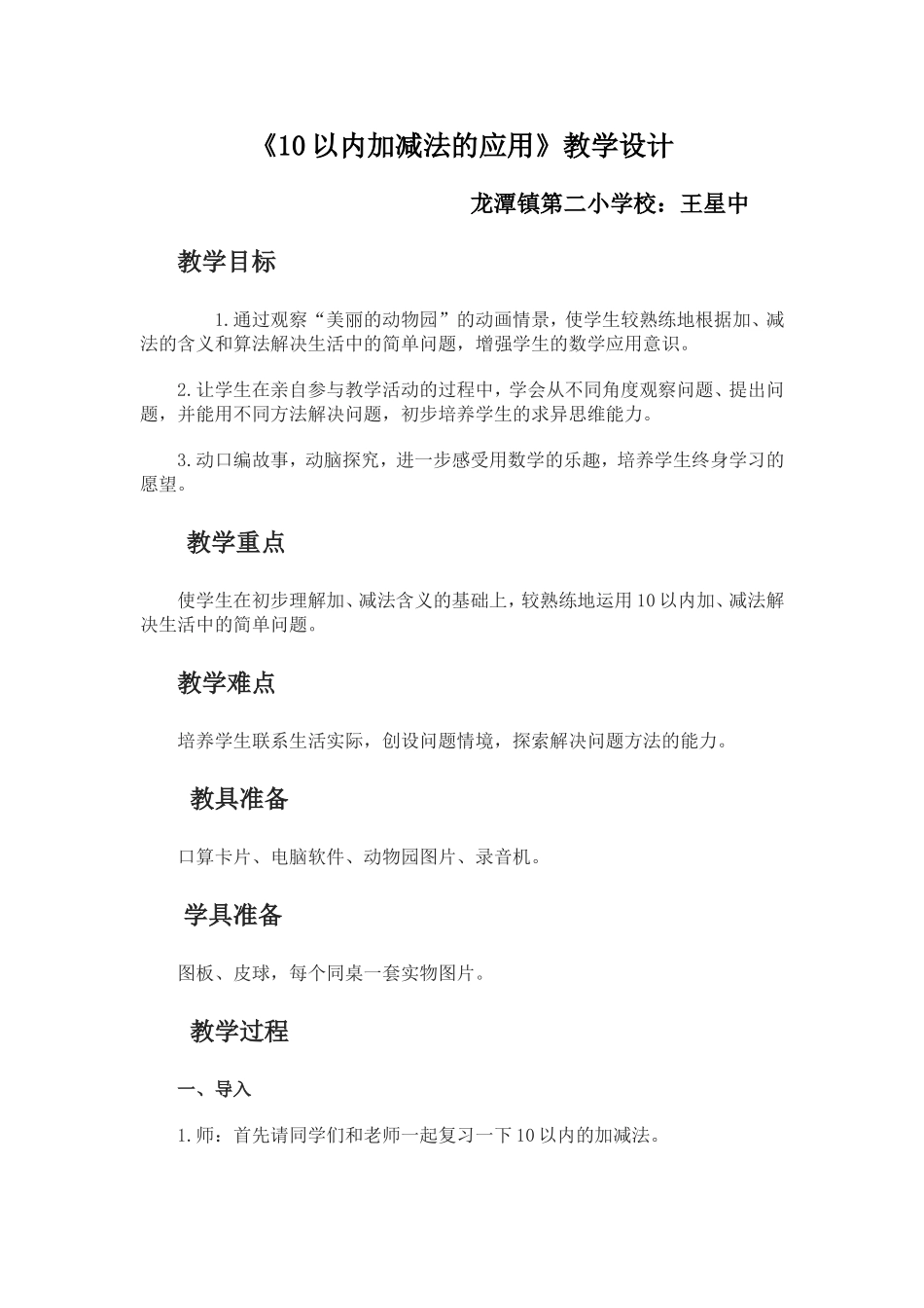 王星中教学设计_第1页