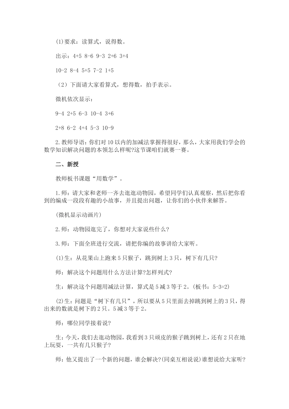 王星中教学设计_第2页