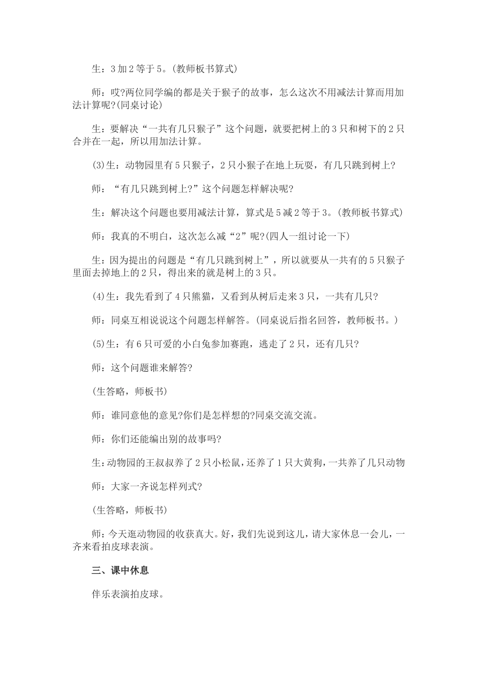 王星中教学设计_第3页