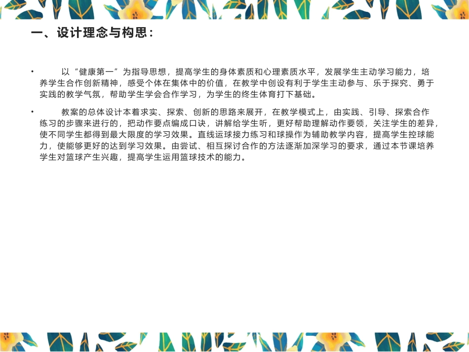 行进间运球接单手肩上投篮_第2页