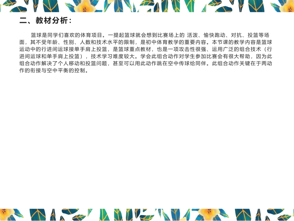 行进间运球接单手肩上投篮_第3页