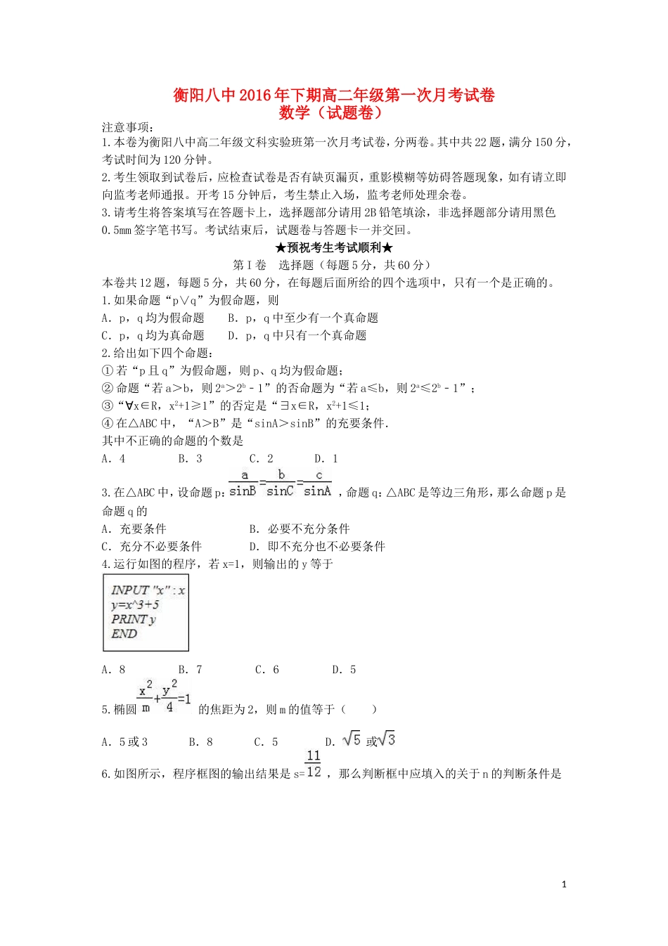 高二数学上学期第一次月考试题（文科实验班）-人教版高二全册数学试题_第1页