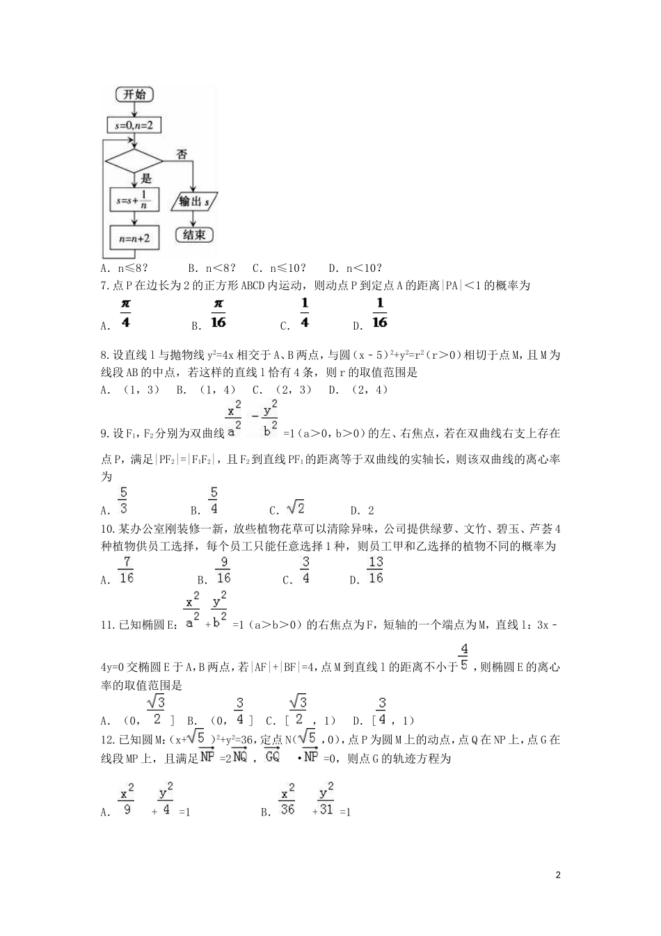 高二数学上学期第一次月考试题（文科实验班）-人教版高二全册数学试题_第2页