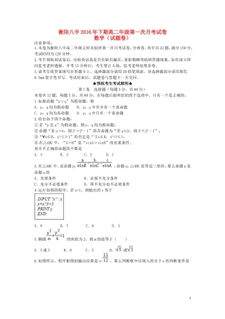高二数学上学期第一次月考试题（文科实验班）-人教版高二全册数学试题