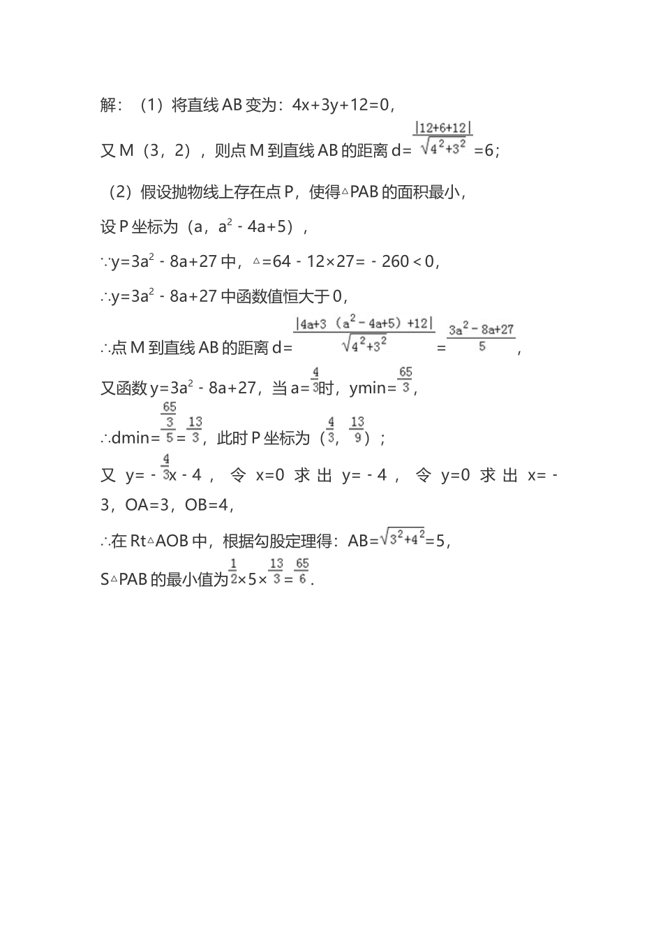 让学生自己去发现我们知道一次函数y_第2页