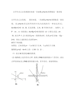 让学生自己去发现我们知道一次函数y