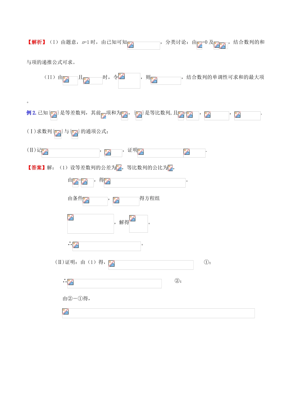 （新课标）高考数学一轮复习 名校尖子生培优大专题 等差、等比数列 新人教A版-新人教A版高三全册数学试题_第2页