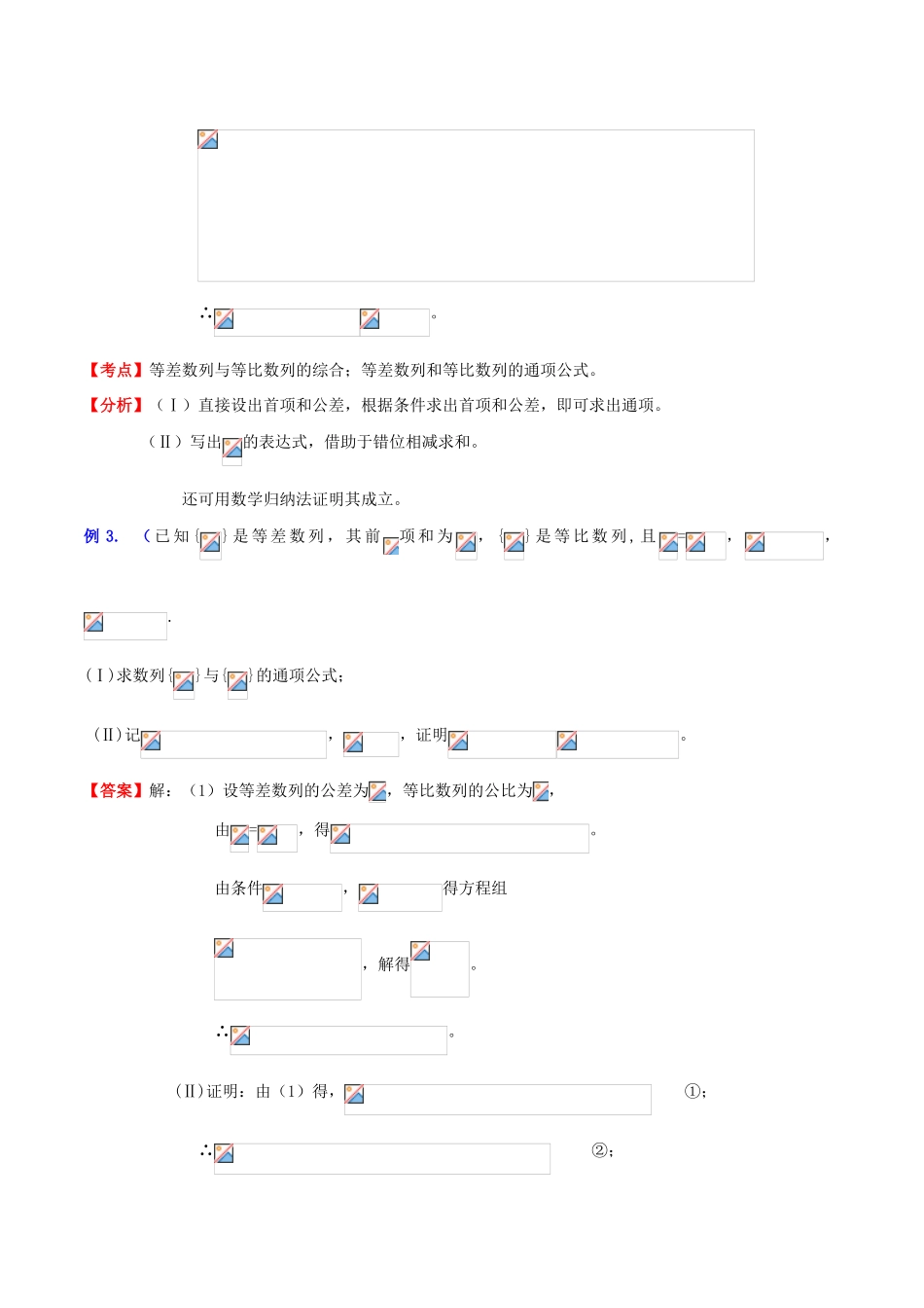 （新课标）高考数学一轮复习 名校尖子生培优大专题 等差、等比数列 新人教A版-新人教A版高三全册数学试题_第3页