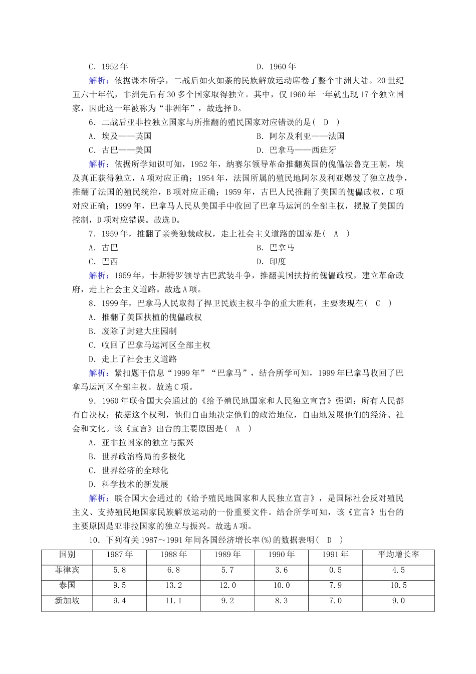 高中历史 第8单元 20世纪下半叶世界的新变化 第21课 世界殖民体系的瓦解与新兴国家的发展课时作业（含解析）新人教版必修《中外历史纲要（下）》-新人教版高一必修历史试题_第2页
