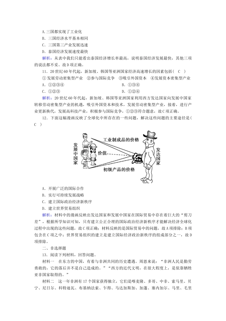 高中历史 第8单元 20世纪下半叶世界的新变化 第21课 世界殖民体系的瓦解与新兴国家的发展课时作业（含解析）新人教版必修《中外历史纲要（下）》-新人教版高一必修历史试题_第3页