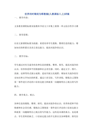 世界何时铸剑为犁教案